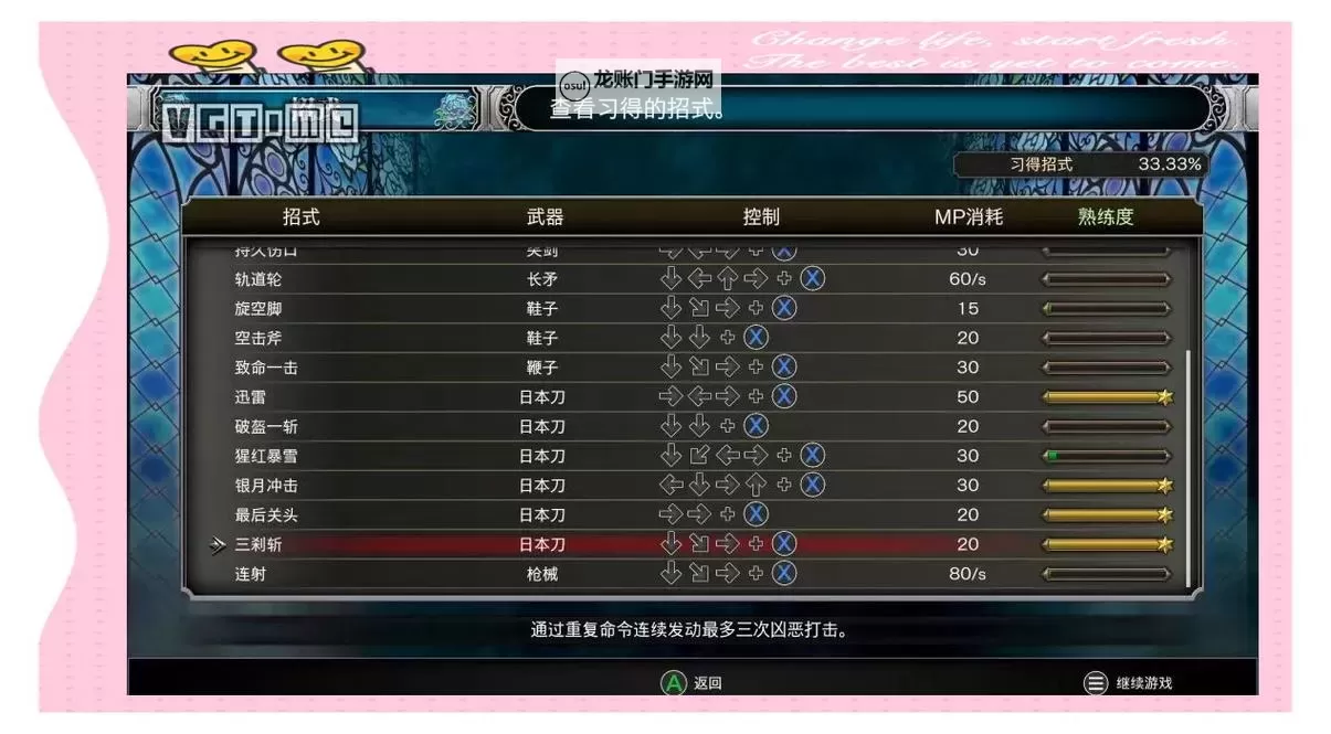 《赤痕夜之仪式》所有招式按键表及MP消耗一览图1