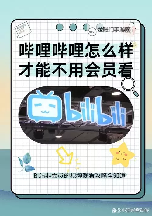 哔哩哔哩高清免费观看边打电话：畅享优质内容的多重体验图1