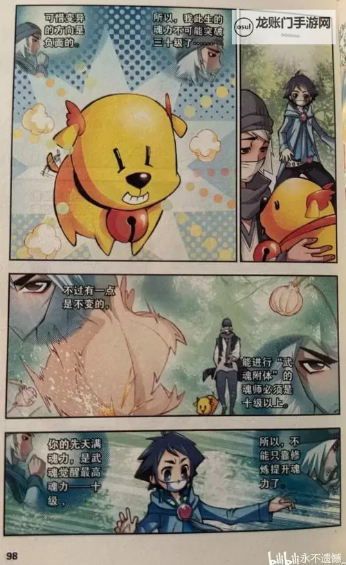 免费在线观看《斗罗大陆黄化版》漫画全集——高清无删减版在线看图1