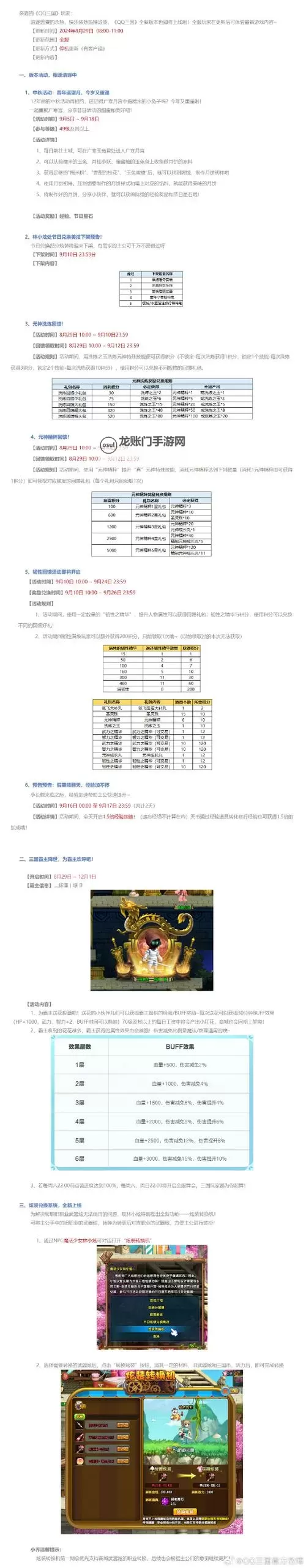 《下一站江湖2》4月29日更新公告 4月29日更新内容一览图1