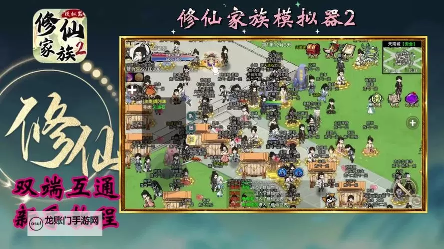 上古修仙传挂机软件&双开软件推荐  轻松搞定上古修仙传双开和挂机图1