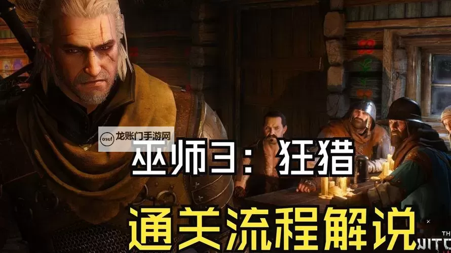 《巫师3》二周目通关心得 通关剧情感受图1