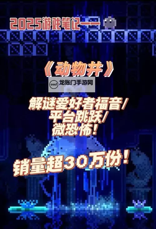 《动物井》设定介绍及玩法解析 动物井好玩吗图1
