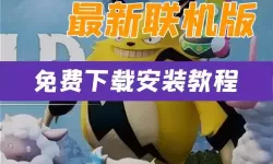 《幻兽帕鲁》官方下载地址 幻兽帕鲁正版怎么下载