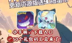 剑御九州兑换码怎么得？你必须要知道的2024最新兑换码领取方法！