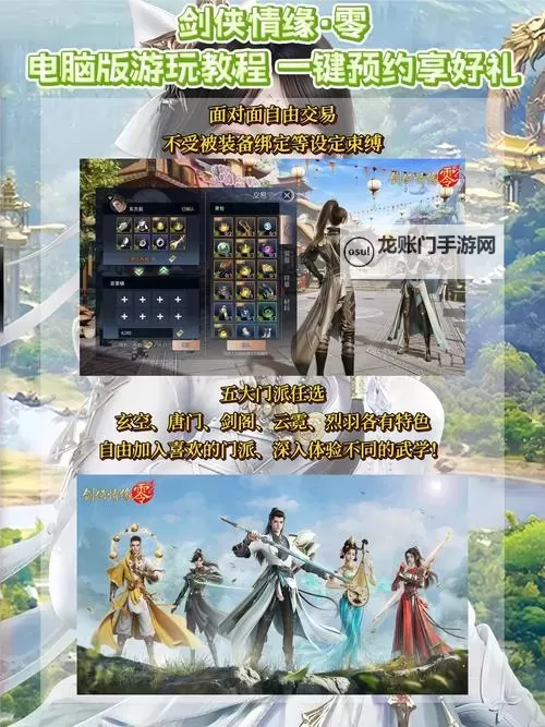 灵剑侠侣电脑版下载 灵剑侠侣电脑版的安装使用方法图1