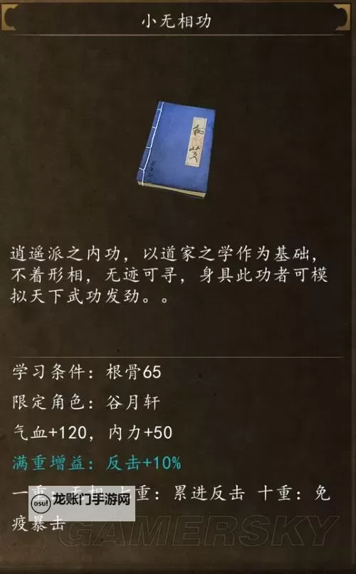 《侠客风云传》无敌极限流技能及用法解析 隐藏难度武功及装备搭配推荐图1