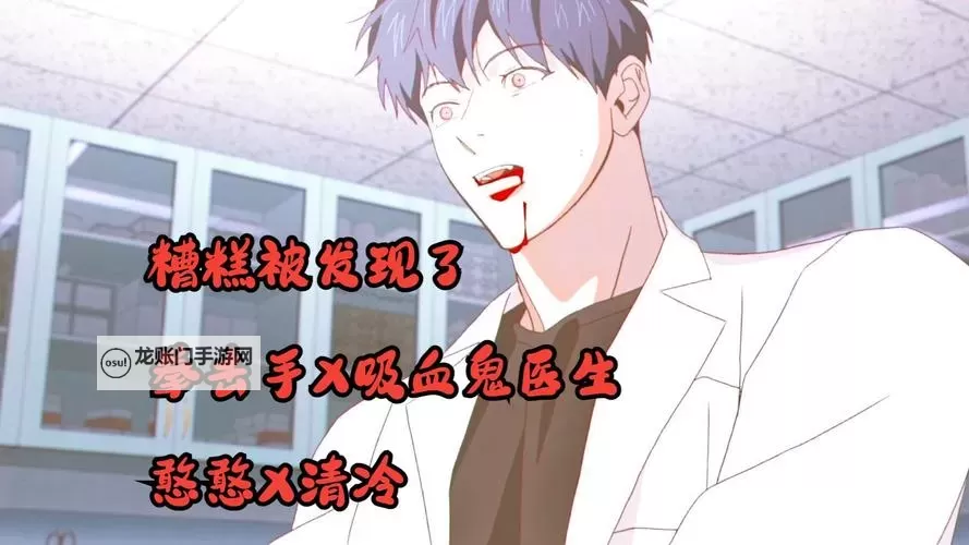 免费在线观看！minon吸血鬼医生动漫高清全集在线欣赏图1