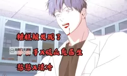 免费在线观看！minon吸血鬼医生动漫高清全集在线欣赏