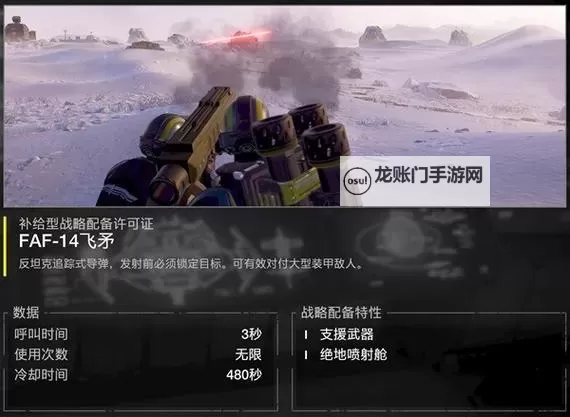 《地狱潜者2（绝地潜兵2）》虫N9武器及战略配备推荐 虫N9武器及战略配备带什么图1