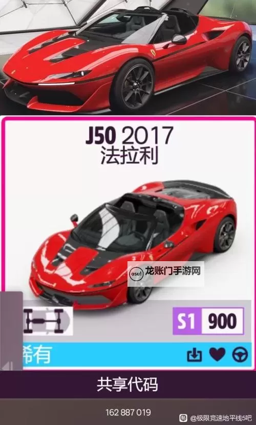 《极限竞速地平线5》法拉利J50调校分享图1