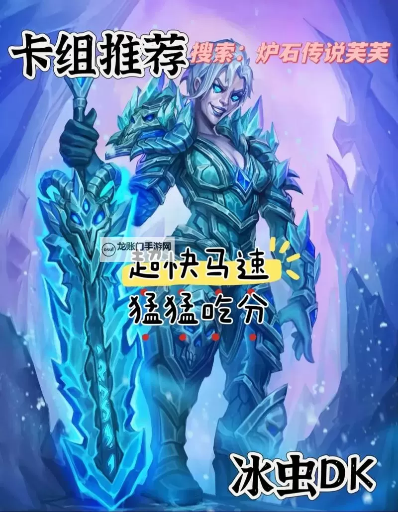 《炉石传说》冰系虫DK卡组及玩法分享 冰系虫DK怎么构筑图1