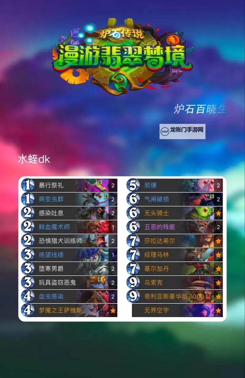 《炉石传说》国服回归术士免费卡组一览 严酷疲劳卡组一览图1