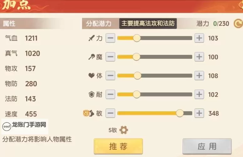 《离火之境》加点攻略：加点属性详解！图1