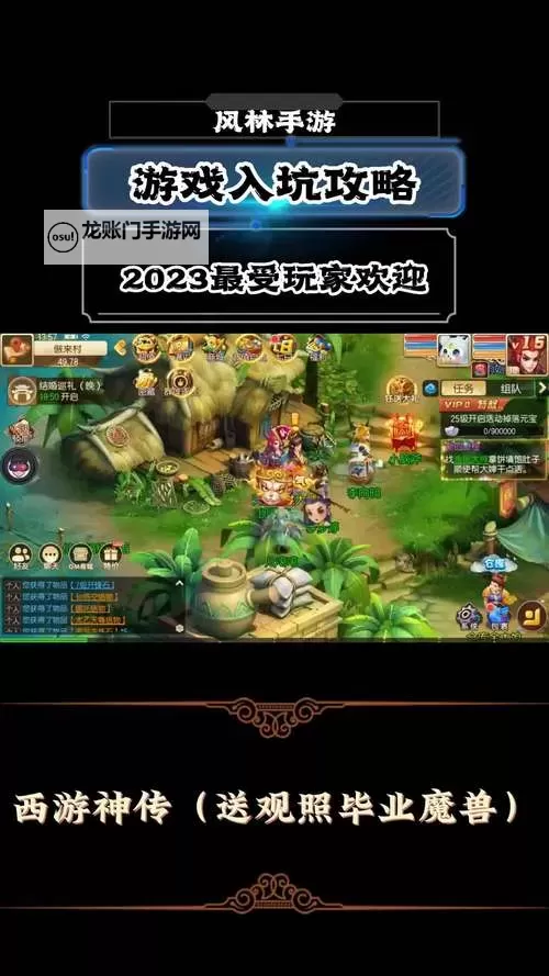 西游神传电脑版下载 最全西游神传电脑版攻略图1