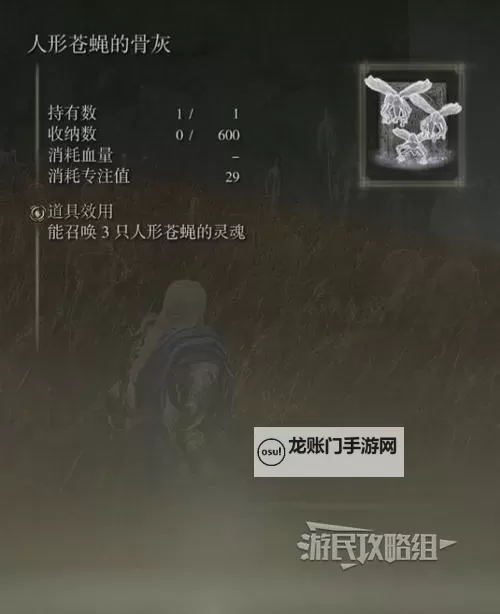 《艾尔登法环》黄金树之影DLC全骨灰收集攻略图1