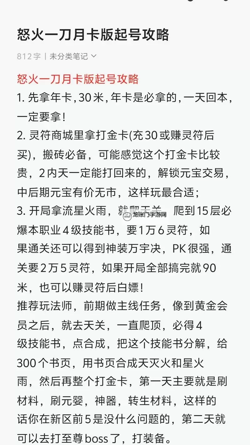 《狂怒》新手如何快速提升战力和等级？图1