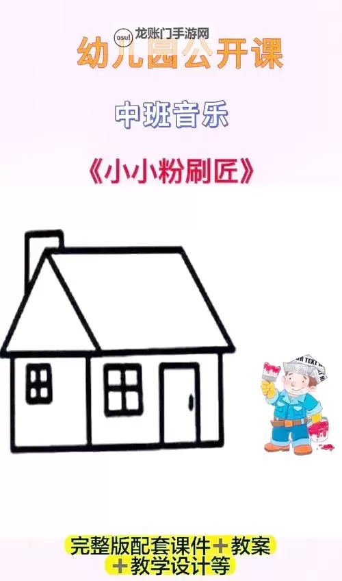 粉刷匠大作战电脑版下载 粉刷匠大作战电脑版的安装使用方法图1