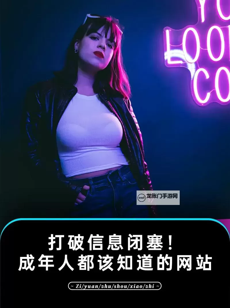 安全可靠的免费无毒成人网，尽享绿色健康体验图1