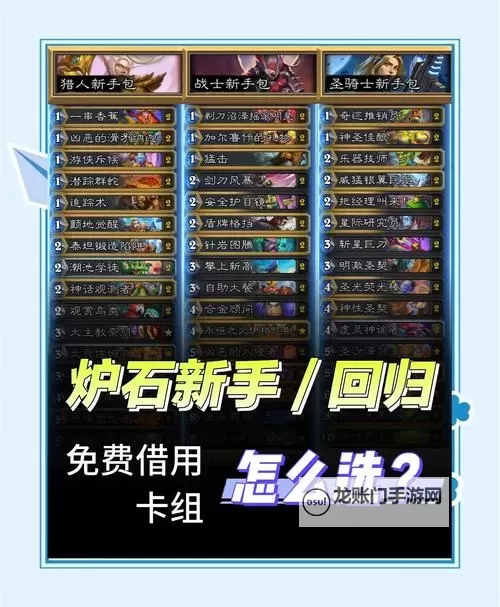 《炉石传说》疲劳术卡组构筑分享图2