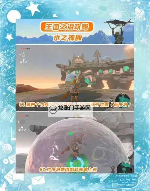 《塞尔达传说王国之泪》水之神殿速通解谜攻略图1