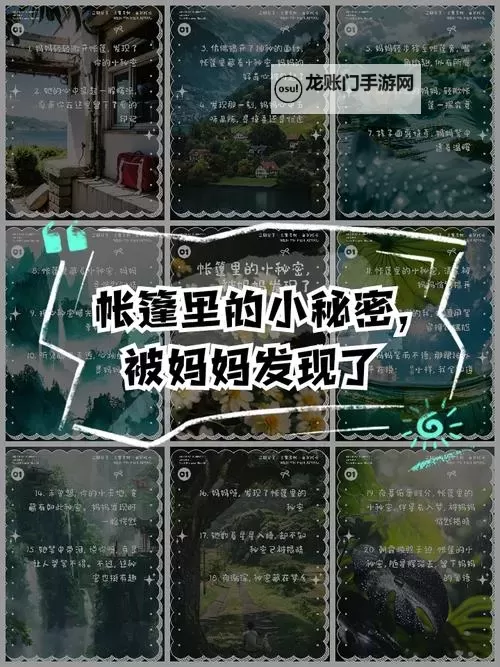 《探秘冒险：帐篷里的秘密第二季叫什么？》图1