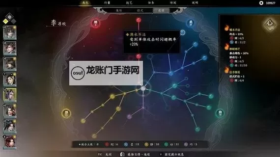 《星空》各技能效果介绍与加点推荐图1