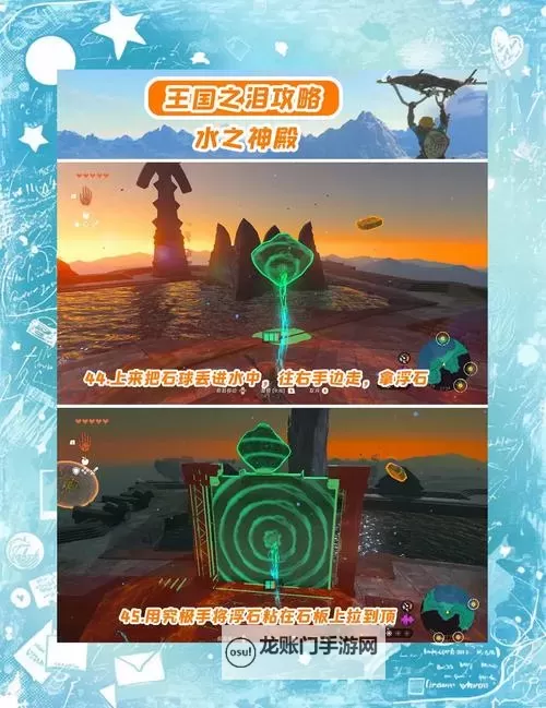 《塞尔达传说王国之泪》水之神殿速通解谜攻略图2