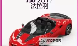 《极限竞速地平线5》法拉利J50调校分享