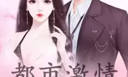 都市激情校园春色一区小说：青春燃烧的校园恋曲