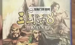 《三国志8重制版》新增内容详解 三国志8重制版有什么新内容