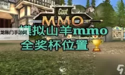 模拟山羊 31个金色山羊雕像收集图文攻略