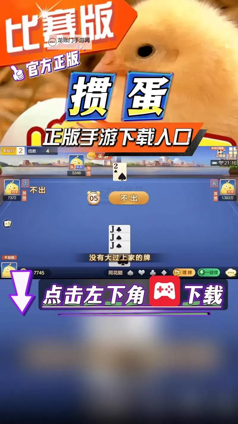 安徽掼蛋电脑版下载 最全安徽掼蛋电脑版攻略图2