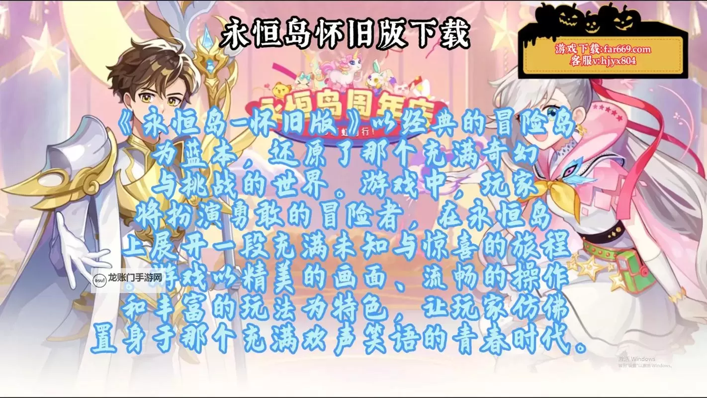 永恒岛电脑版下载 永恒岛模拟器哪个好?图1