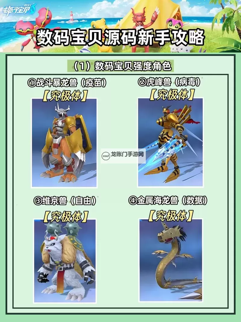 数码宝贝源码兑换码 2025最新可用数码宝贝源码兑换码图1