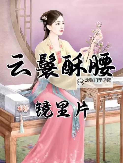 精彩云鬟酥腰开车片段回顾：激情瞬间全纪录图1