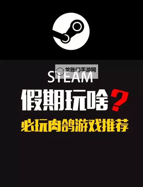 热门steam肉鸽游戏大全 有哪些好玩的肉鸽游戏图1