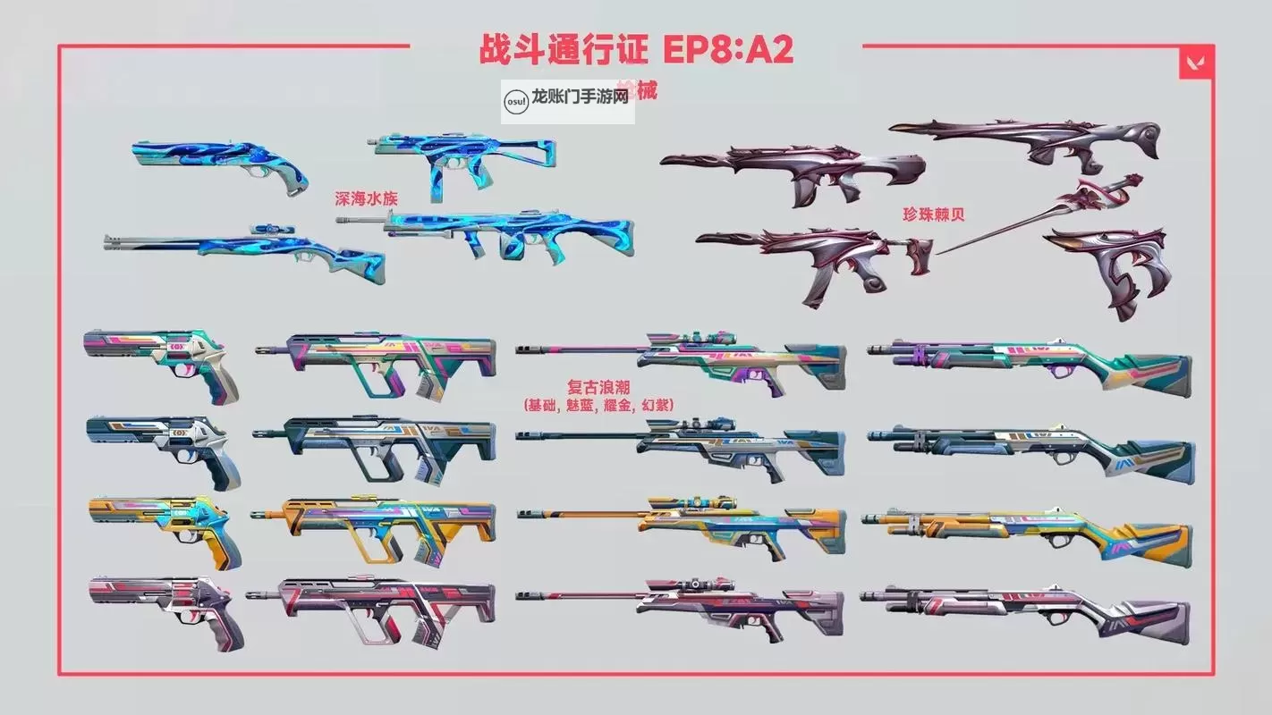 《无畏契约》第十赛季第一幕通行证皮肤锐评图1