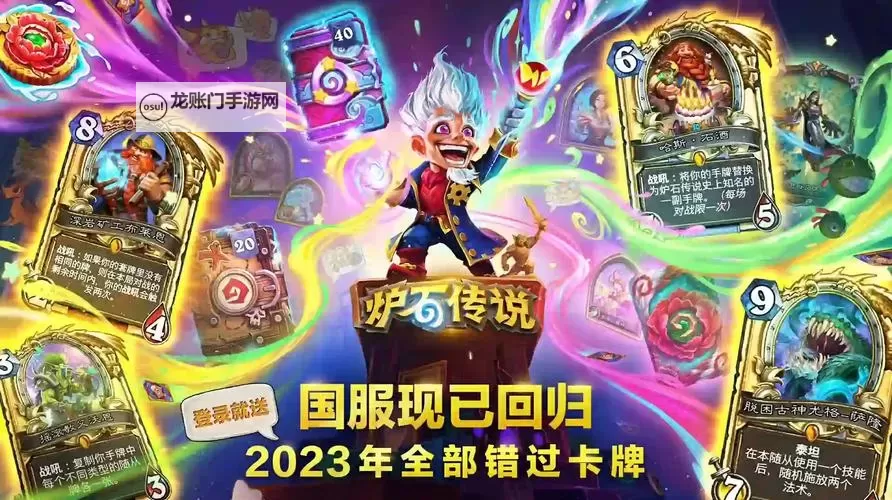 《炉石传说》国服回归补偿汇总图1