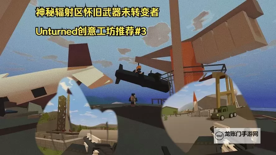 未转变者(unturned) 存档转移到其他电脑方法图文介绍图1