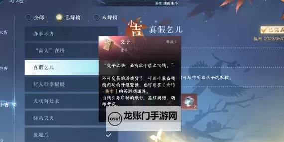 《逆水寒》业火红莲奇遇触发条件 业火红莲奇遇任务攻略图1