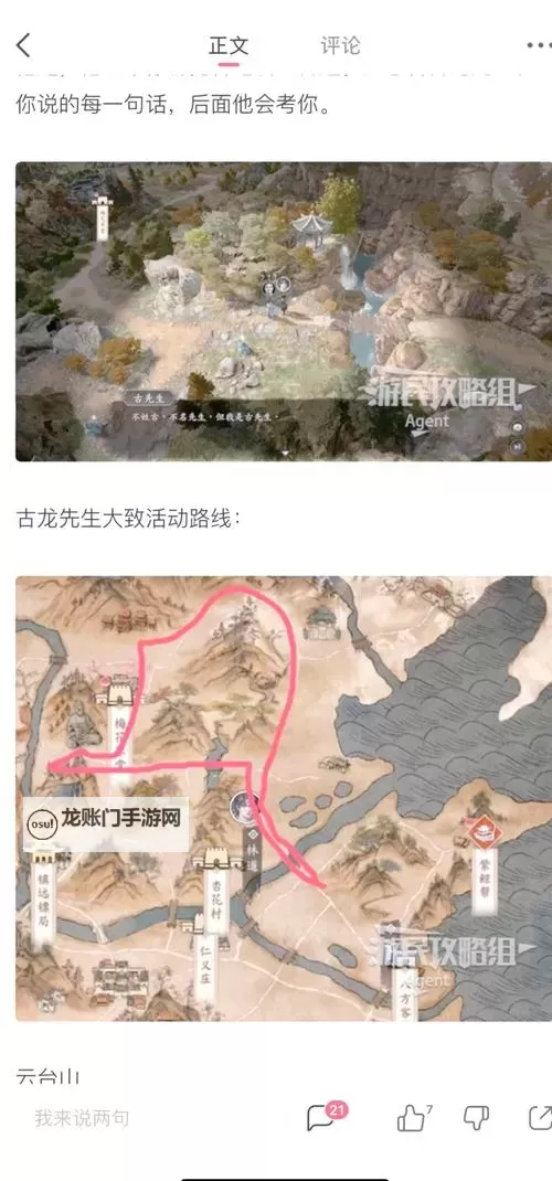 《古龙风云录》残破的字条位置说明图1