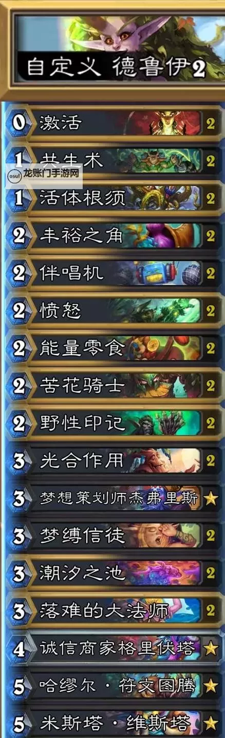 《炉石传说》灌注猎卡组分享 灌注猎怎么构筑图1