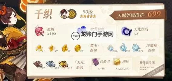 《原神》千织突破素材收集攻略 血斛路线分享图1