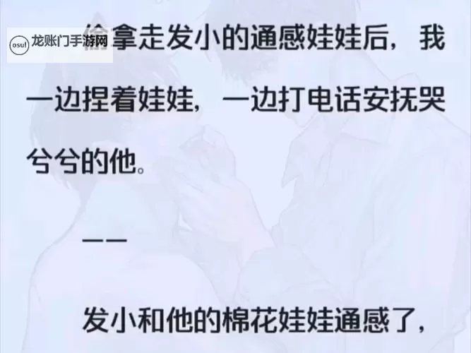 总裁买玩具自己哭着玩GB：商务之余的童趣逆转图1