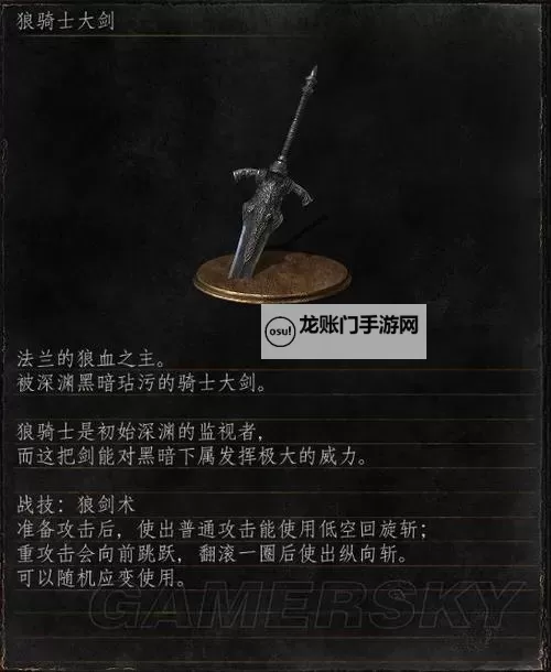 《黑暗之魂3》好用大剑分析及推荐 大剑哪个好用图1