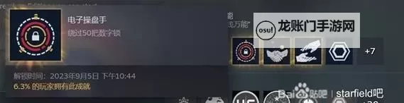 《星空》专家级开锁技巧教学图1