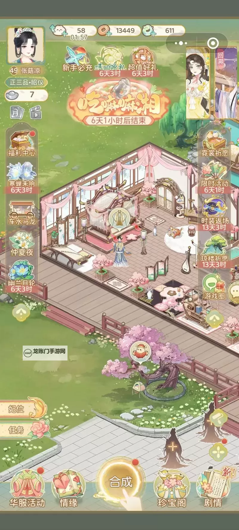 凤凰心计电脑版下载 最全凤凰心计电脑版攻略图2