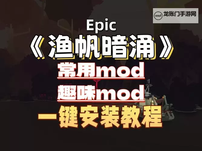 《渔帆暗涌》修改器及使用方法说明 渔帆暗涌修改器怎么用图1