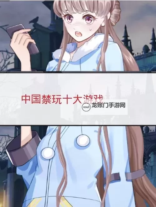 揭秘中国十大禁止玩的游戏：你知道都有哪些吗？图1